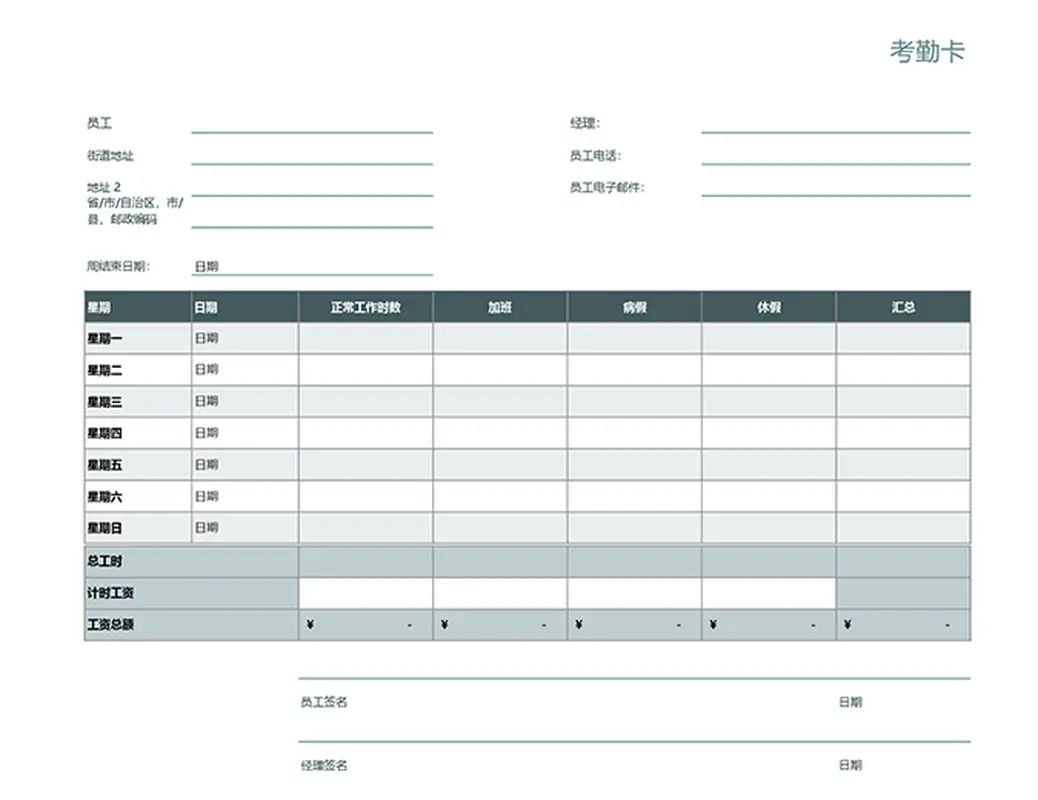 考勤卡 modern simple