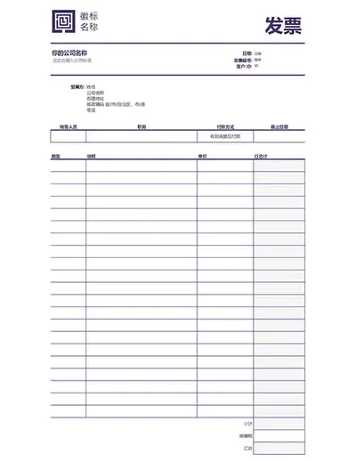 服务发票（简单线条设计）