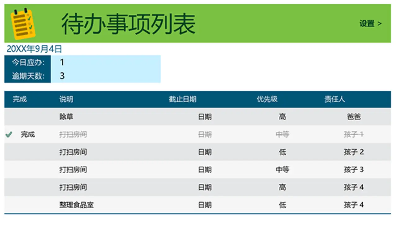 待办家务清单 green modern simple