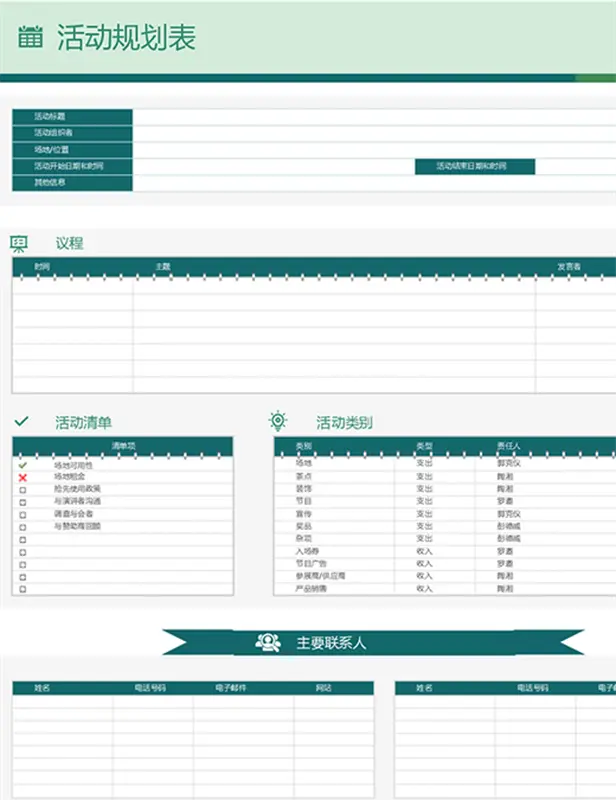 活动规划器和日程表 modern-simple