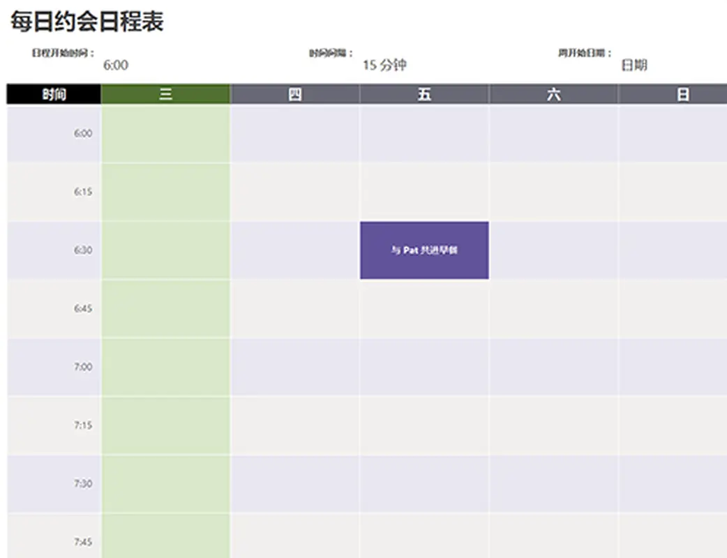 每日约会日历