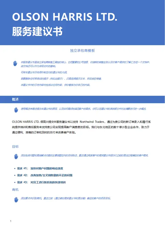 商业服务提案 modern simple