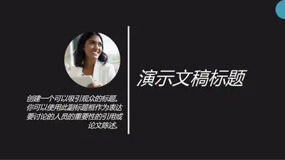 传记演示文稿 modern geometric