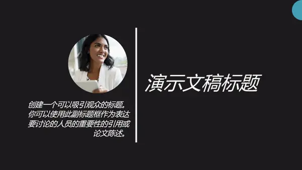 传记演示文稿 modern geometric