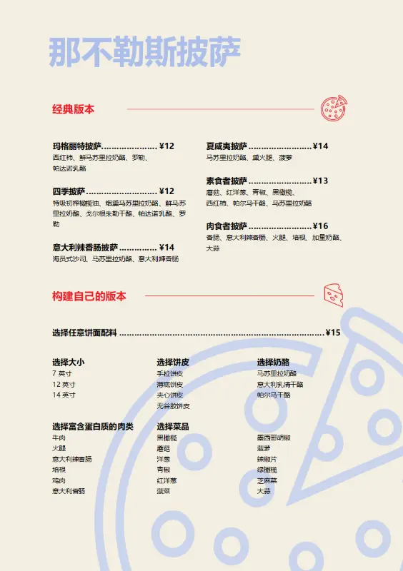 比萨饼菜单  yellow modern-simple