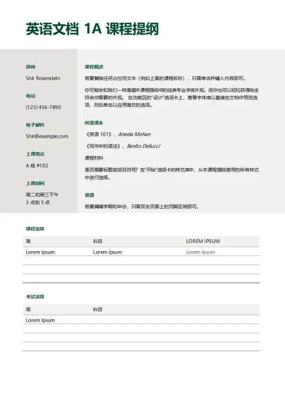 课程提纲 modern simple