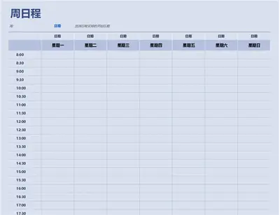 简单的每周安排表 modern simple