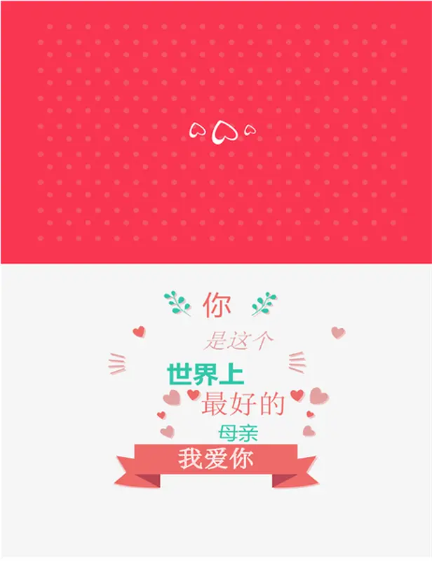 “你的最棒的”母亲节贺卡