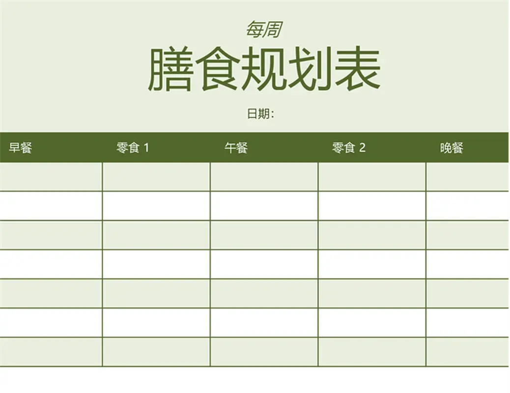 每周膳食规划表 modern-simple