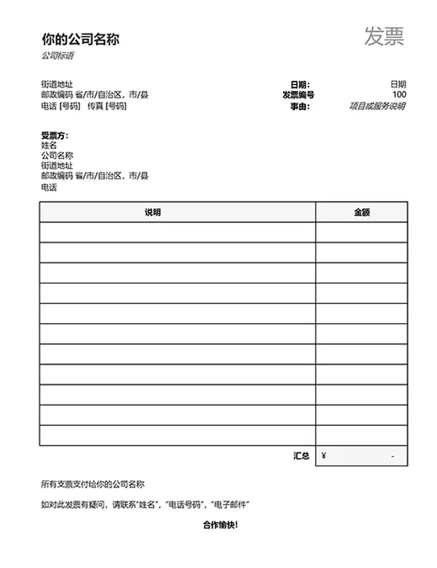 会计算总额的简单账单 modern simple