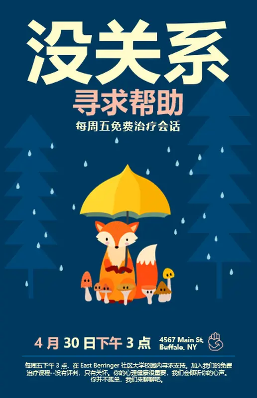免费治疗支持海报 whimsical color block