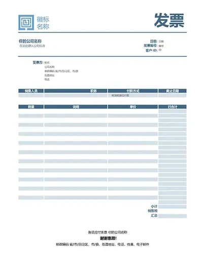 服务发票（简单蓝色设计） modern-simple