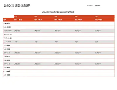 活动日程安排 modern-simple