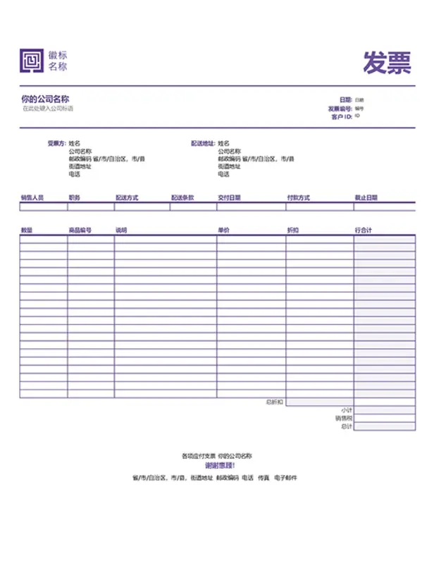销售发票（简单线条设计） purple modern-simple
