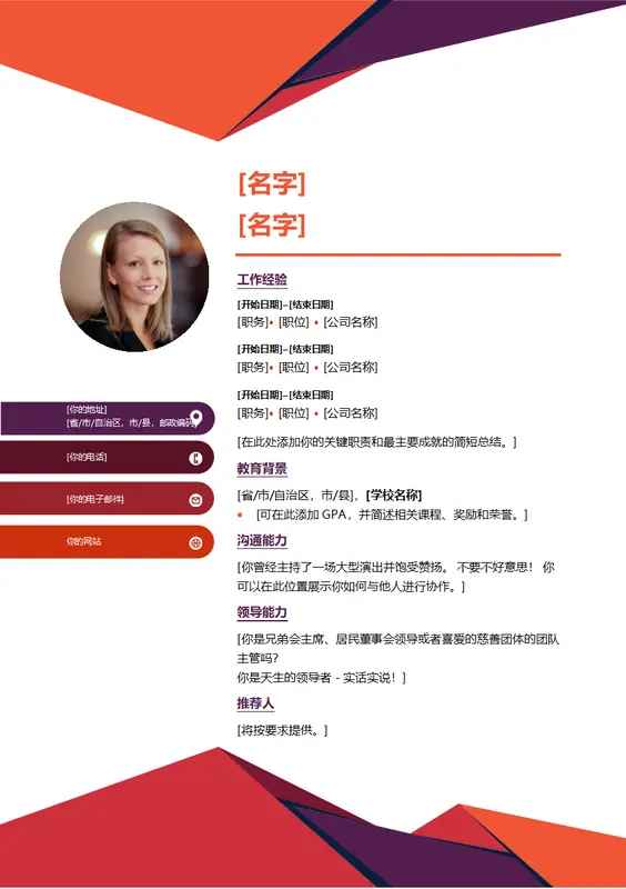 现代照片简历 modern-geometric