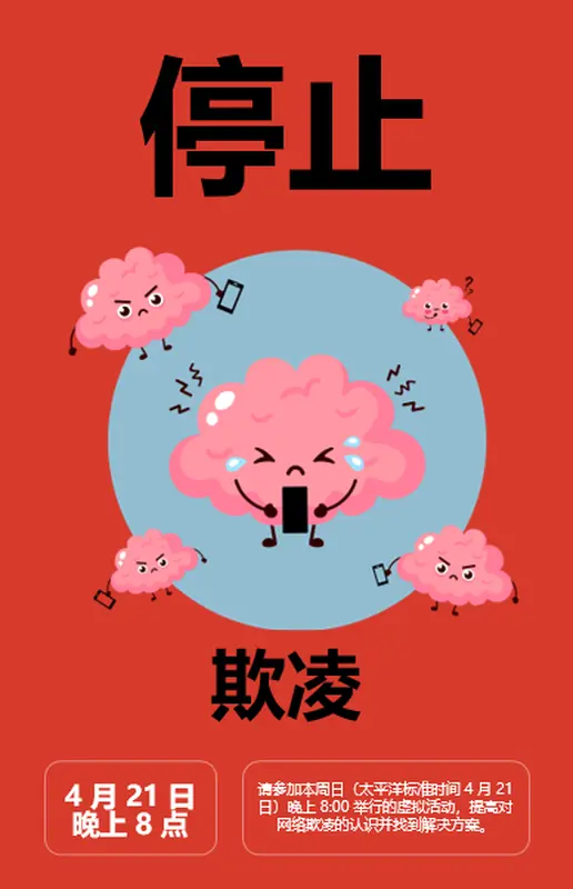 停止欺凌宣传海报 modern-bold