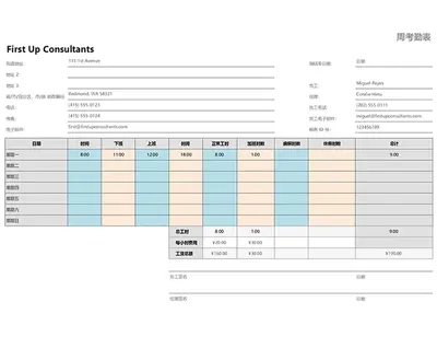 周考勤表（8.5 x 11，纵向） modern simple
