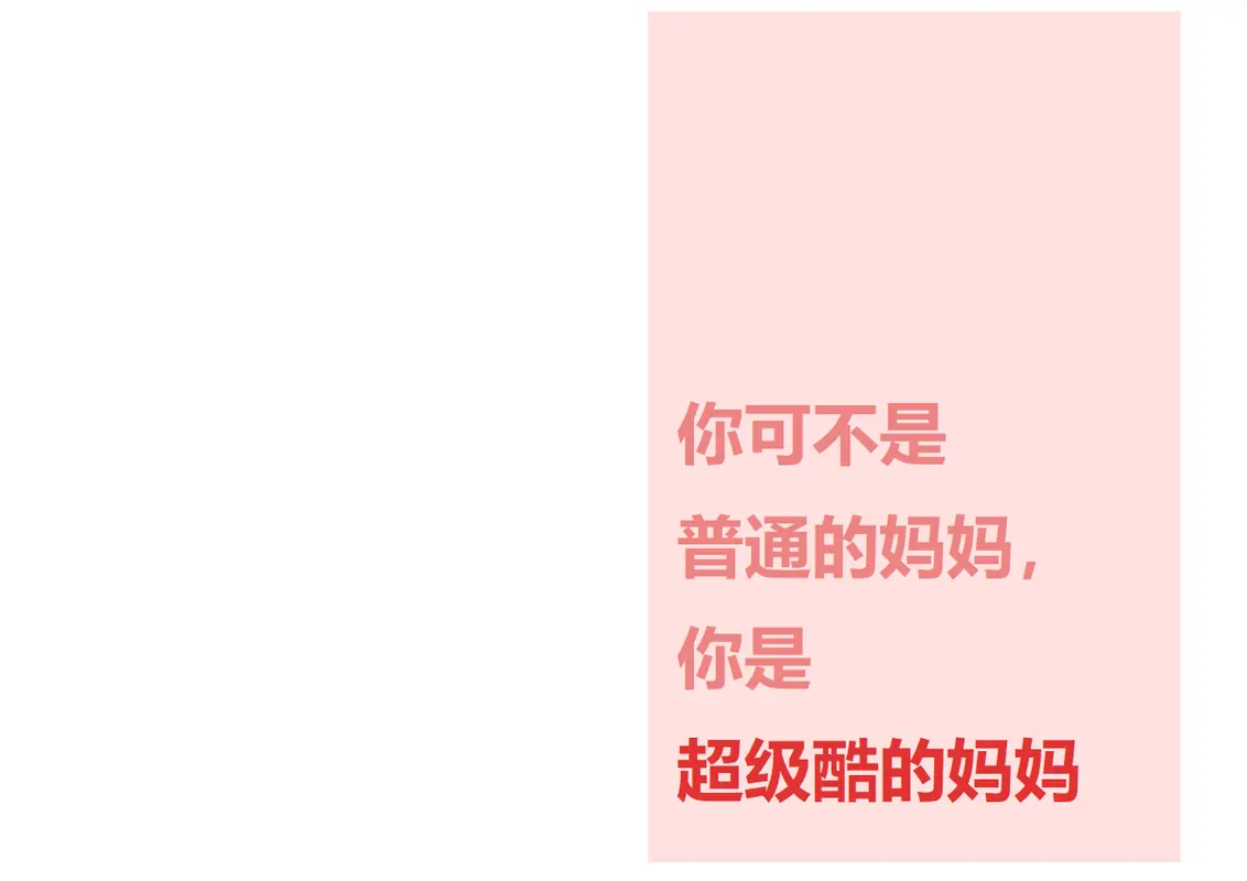 酷妈妈母亲节贺卡 modern-simple