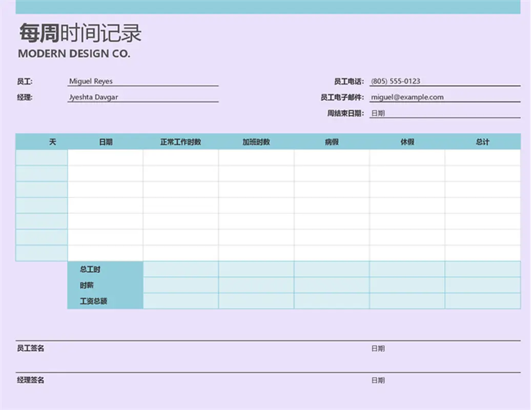 周时间表（8.5 x 11，纵向） modern simple