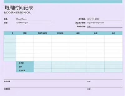 周时间表（8.5 x 11，纵向） modern simple