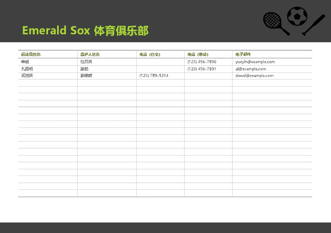 青少年运动队联系人列表 modern simple