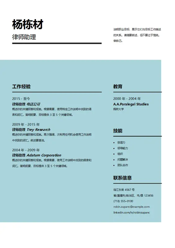 吸睛简历 modern simple