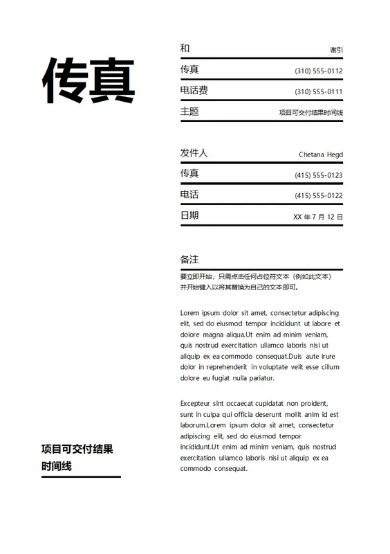 传真封面页（标准格式） modern simple