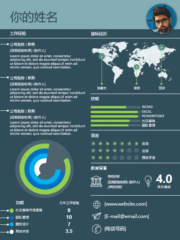 国际信息图履历 modern simple