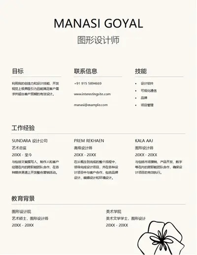 雅致图形设计简历