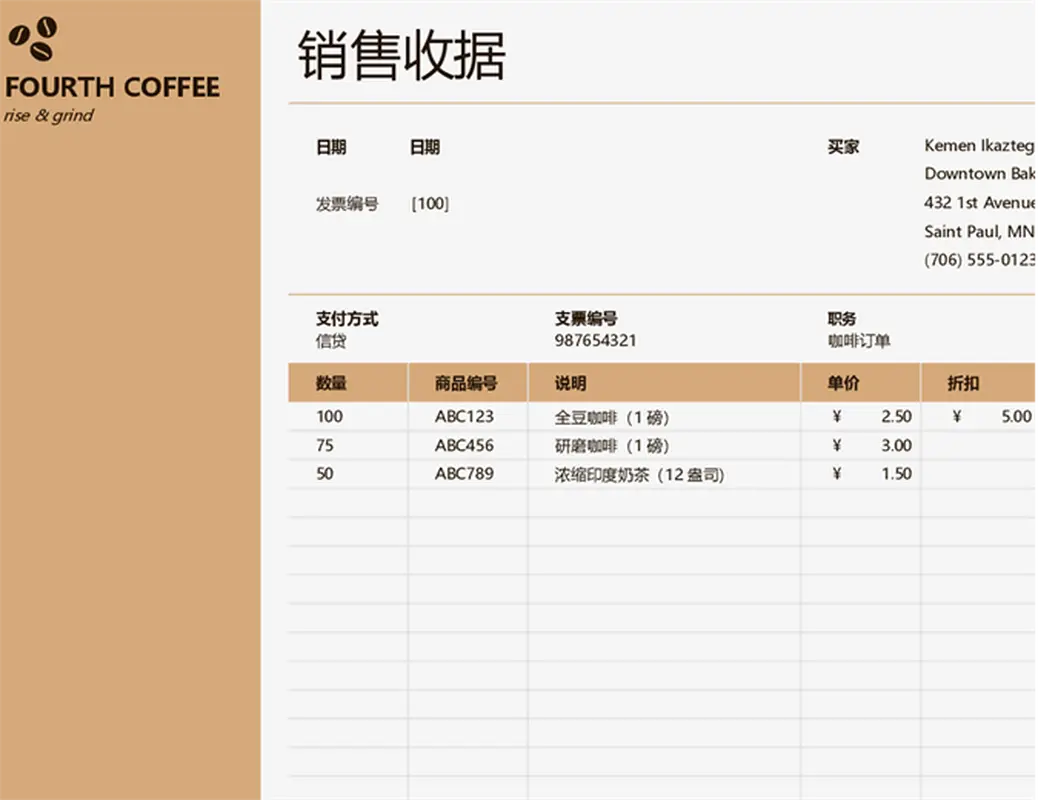销售收据（带徽标） modern simple