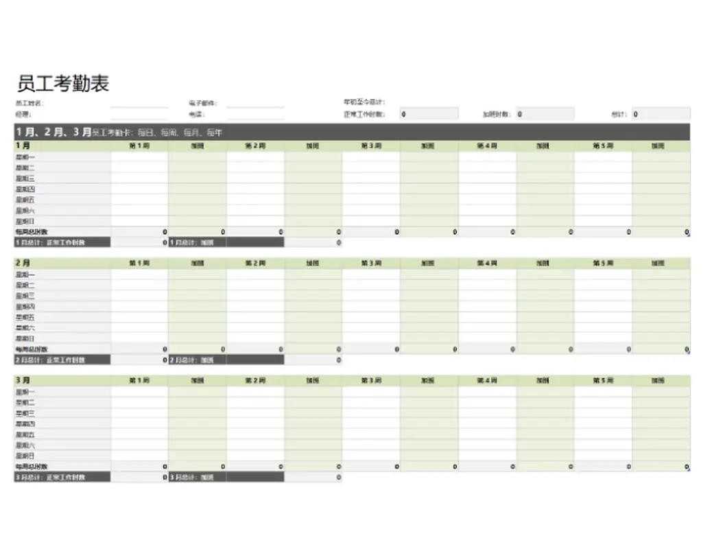 员工考勤卡（每日、每周、每月和每年） modern simple