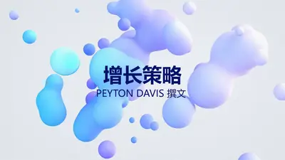 蓝色球体演示文稿