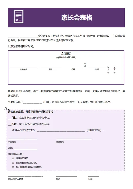 家长会表单 modern simple