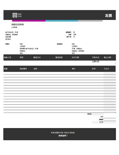 销售发票（蓝色渐变设计）