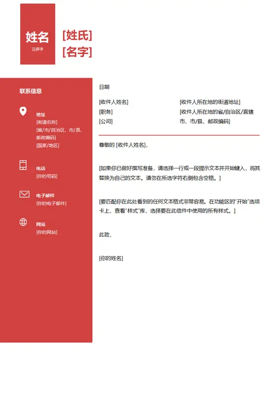 加粗字母组合式求职信 modern-simple