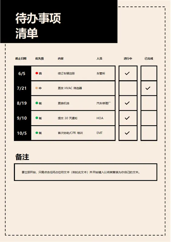 简单的待办事项列表 modern bold