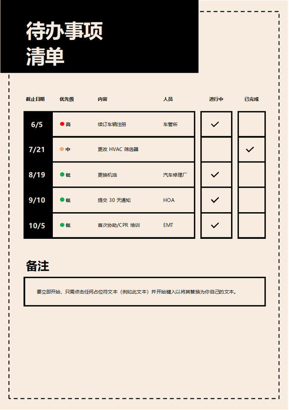 简单的待办事项列表 orange modern bold