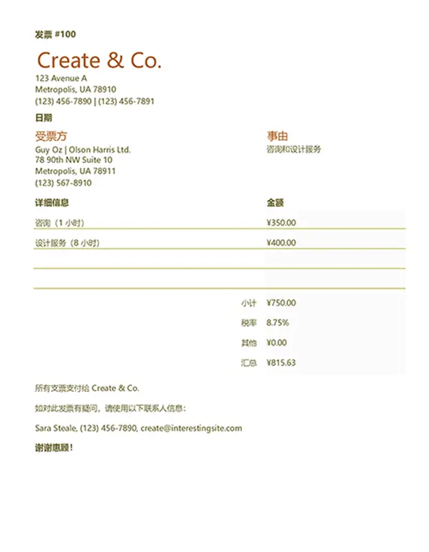 发票（工作表） modern simple