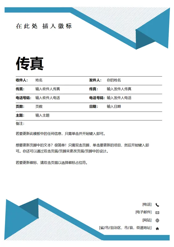 条纹图案传真封面 modern simple