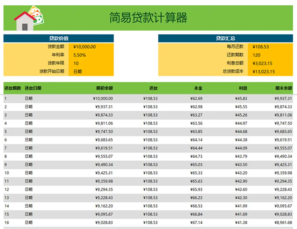 贷款计算器 modern color block