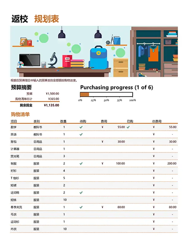 返校规划表 modern simple