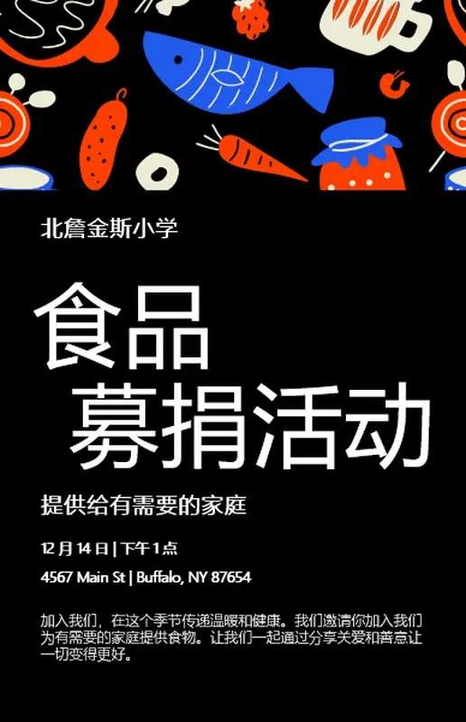 小学食物募捐活动海报 modern-bold