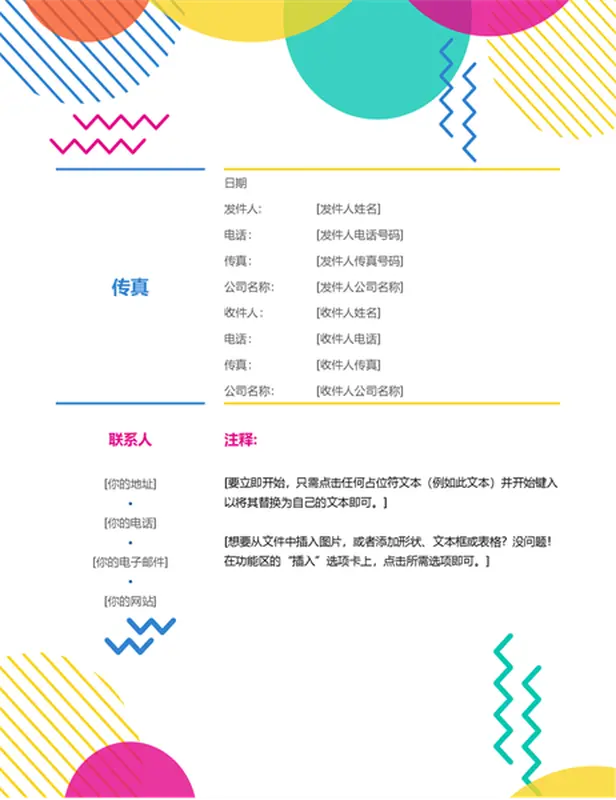 八十年代传真封面