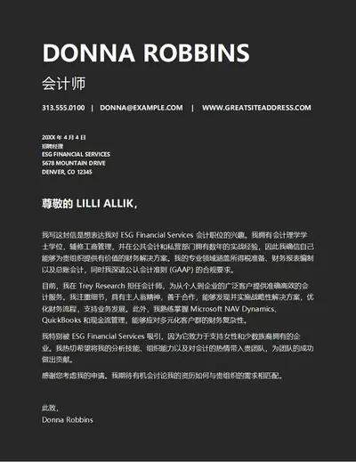ATS 财务职位求职信