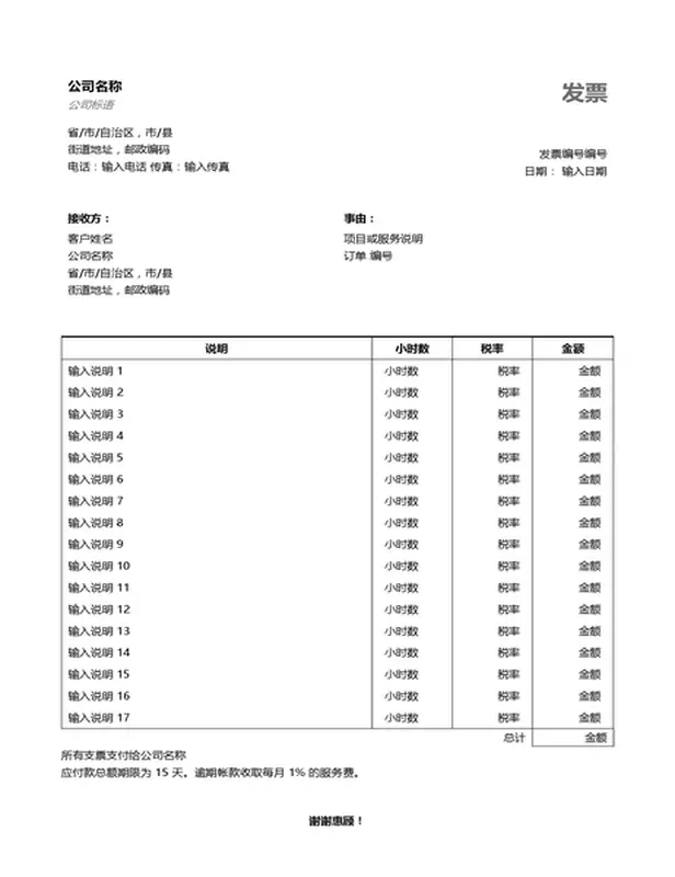 包含工时和时薪的服务发票