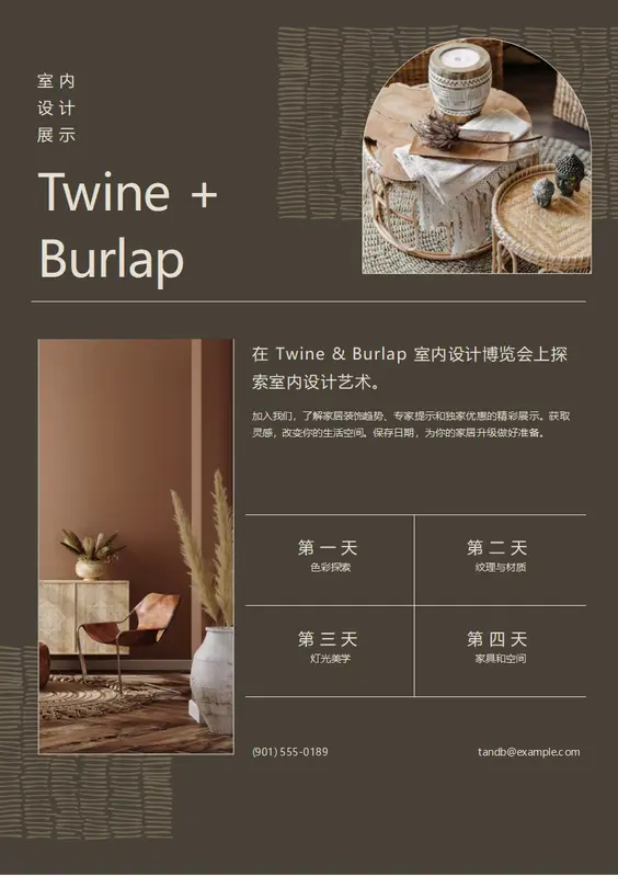 时尚传单 organic boho