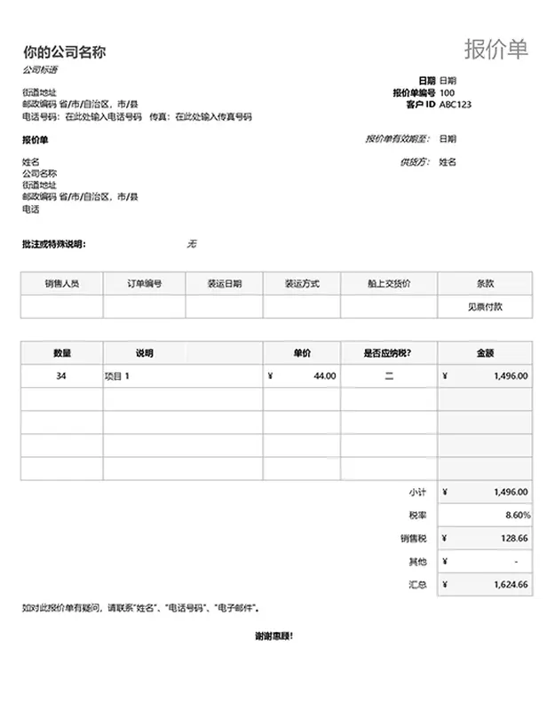 包含税费计算的报价单 modern simple
