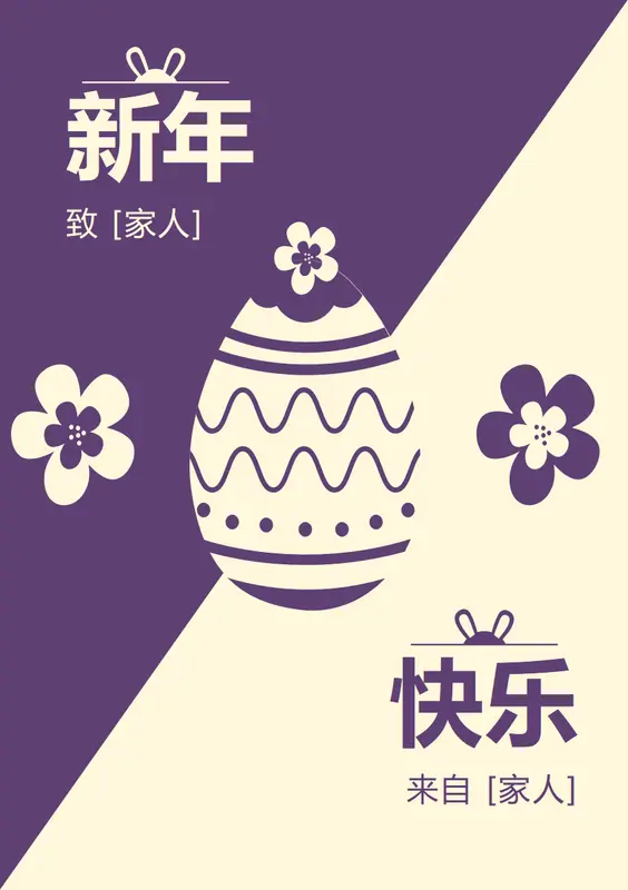 紫色复活节卡片 modern-simple