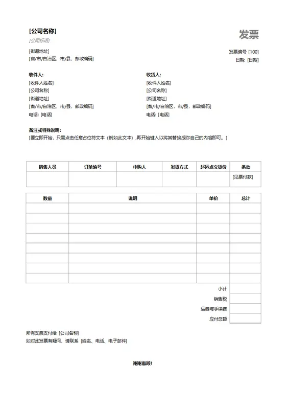 发票 modern-simple