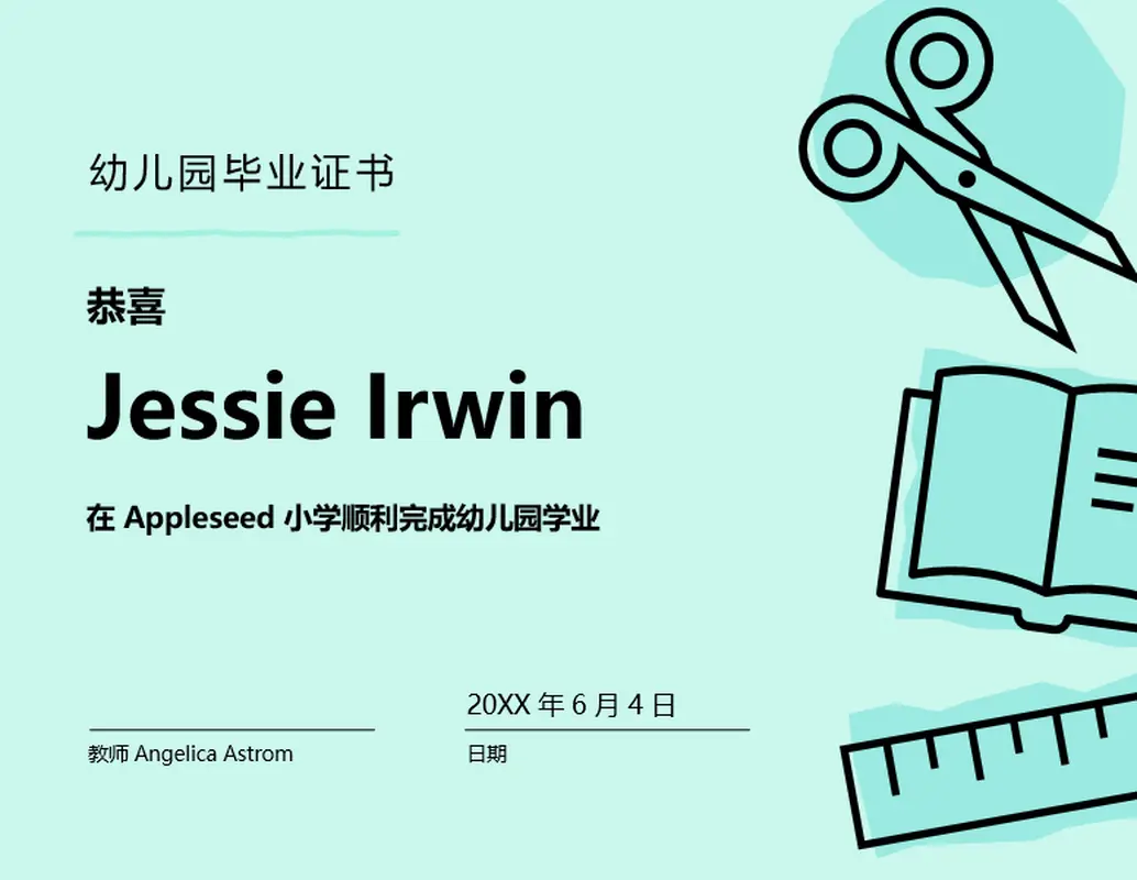 幼儿园毕业证书 modern bold